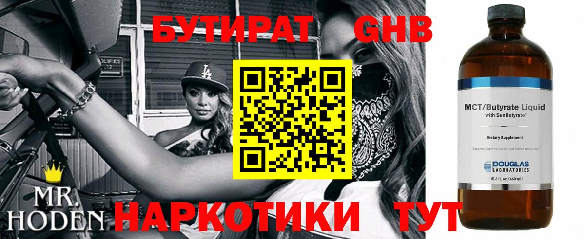 Бутират жидкий экстази  Вход с VPN  Химки 