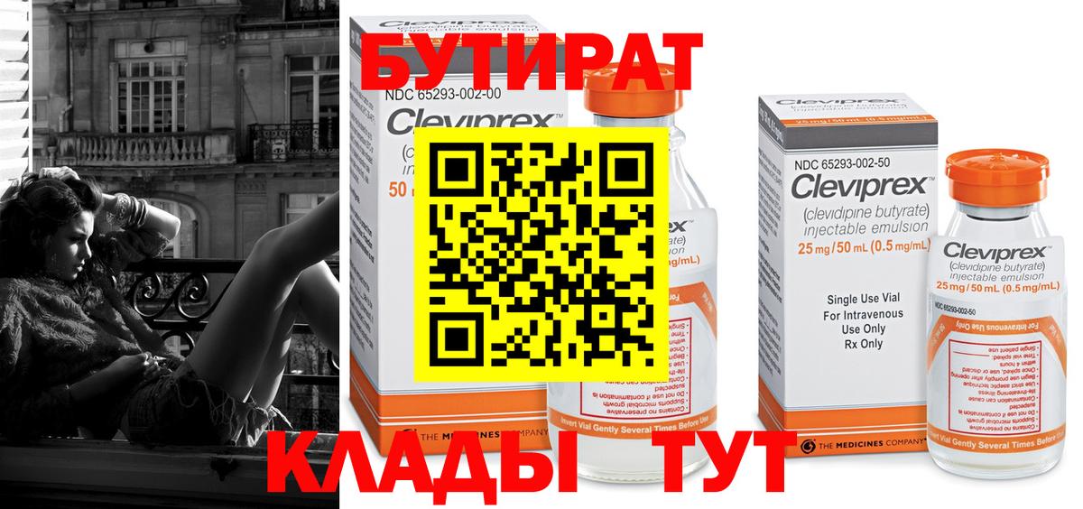 БУТИРАТ 1.4BDO Химки