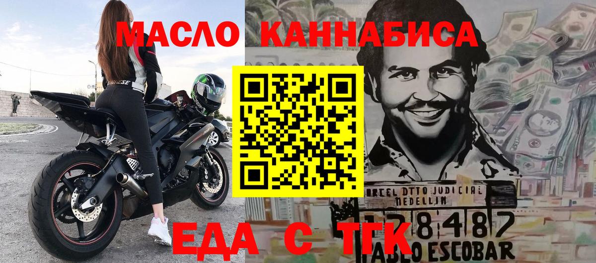 Еда ТГК марихуана  Вход с VPN  Химки 
