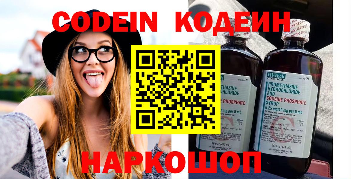Химки  Кодеиновый сироп Lean Purple Drank  купить  сайты  Codein Purple Drank  Вход с VPN 