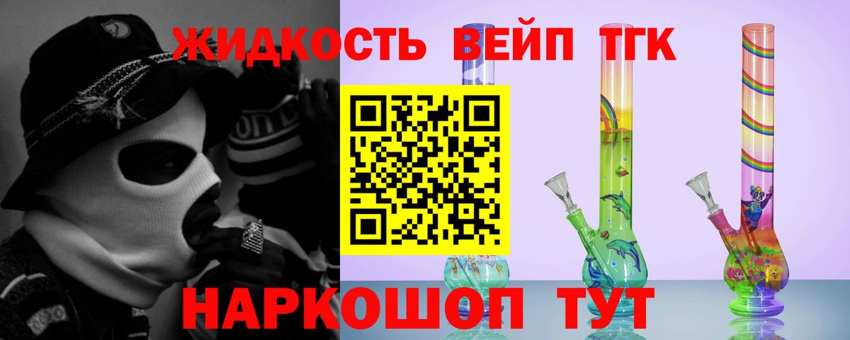 как найти   Вход с VPN  Химки  ТГК жижа  Дистиллят ТГК вейп 